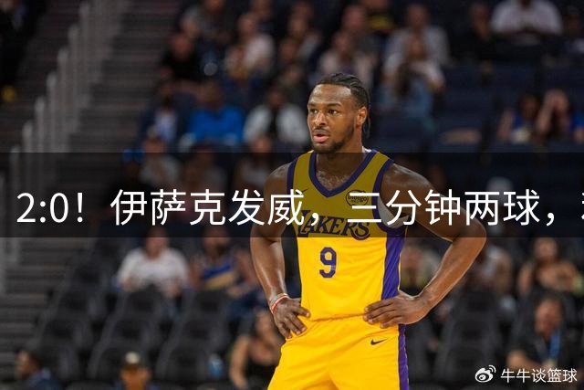 2:0！伊萨克发威，三分钟两球，利物浦半场领先伊镇，冲赛季首胜